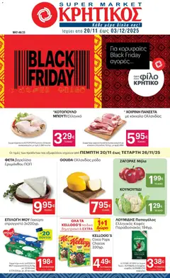 Preview of leaflet Φυλλάδιο from shop ΚΡΗΤΙΚΟΣ valid from 20/11/2025