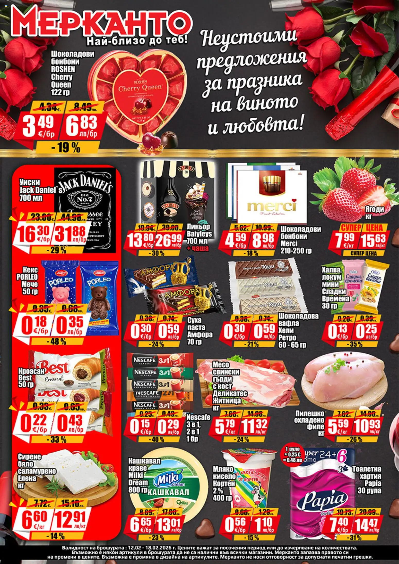 Преглед на Брошура от магазин МЕРКАНТО - Офертата е валидна от 12.02.2026