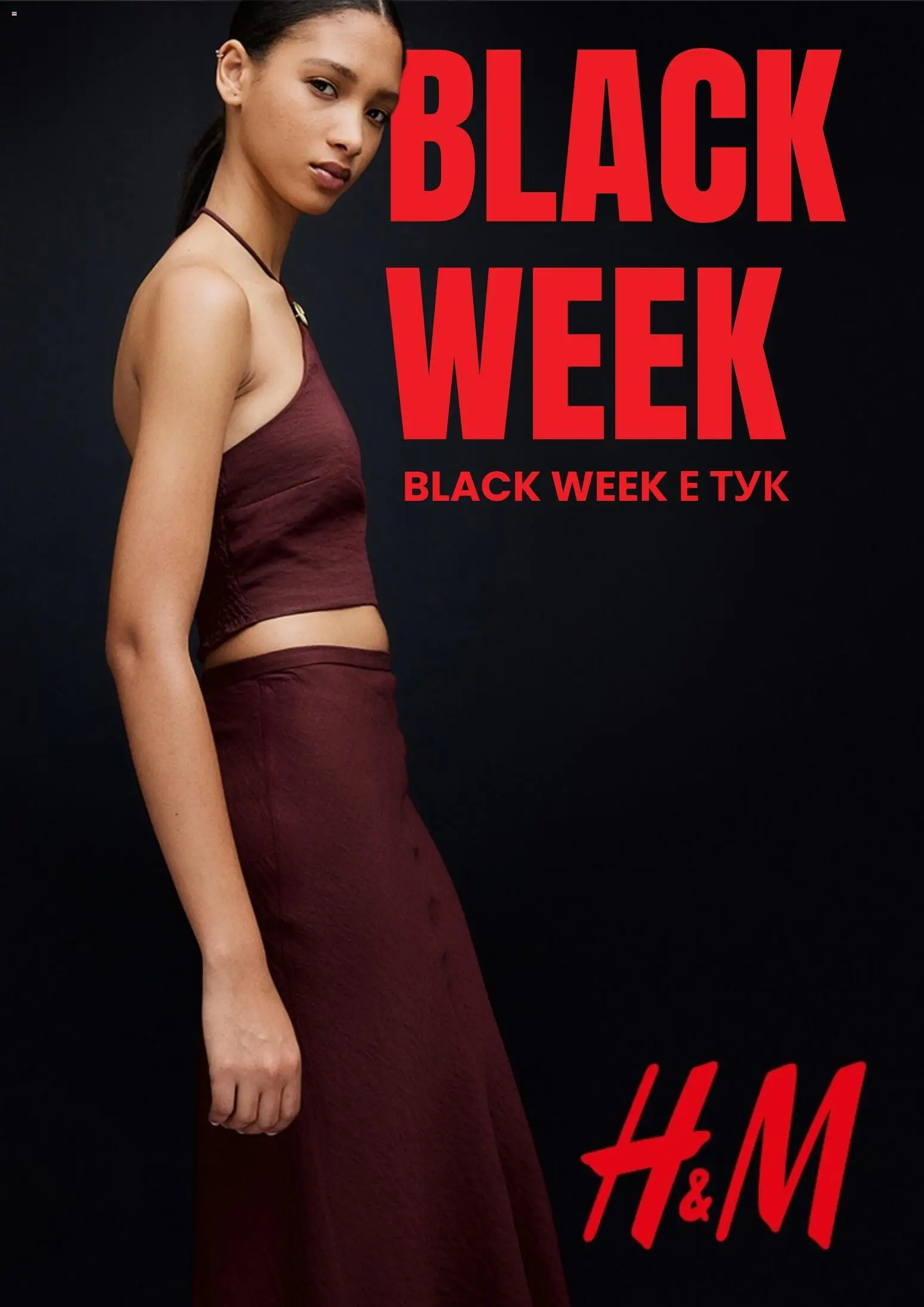 Преглед на Black Friday от магазин H&M - Офертата е валидна от 25.11.2025