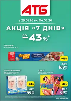 Попередній перегляд каталогу Акція 7 днів з магазину АТБ дійсний від 29.01.2026