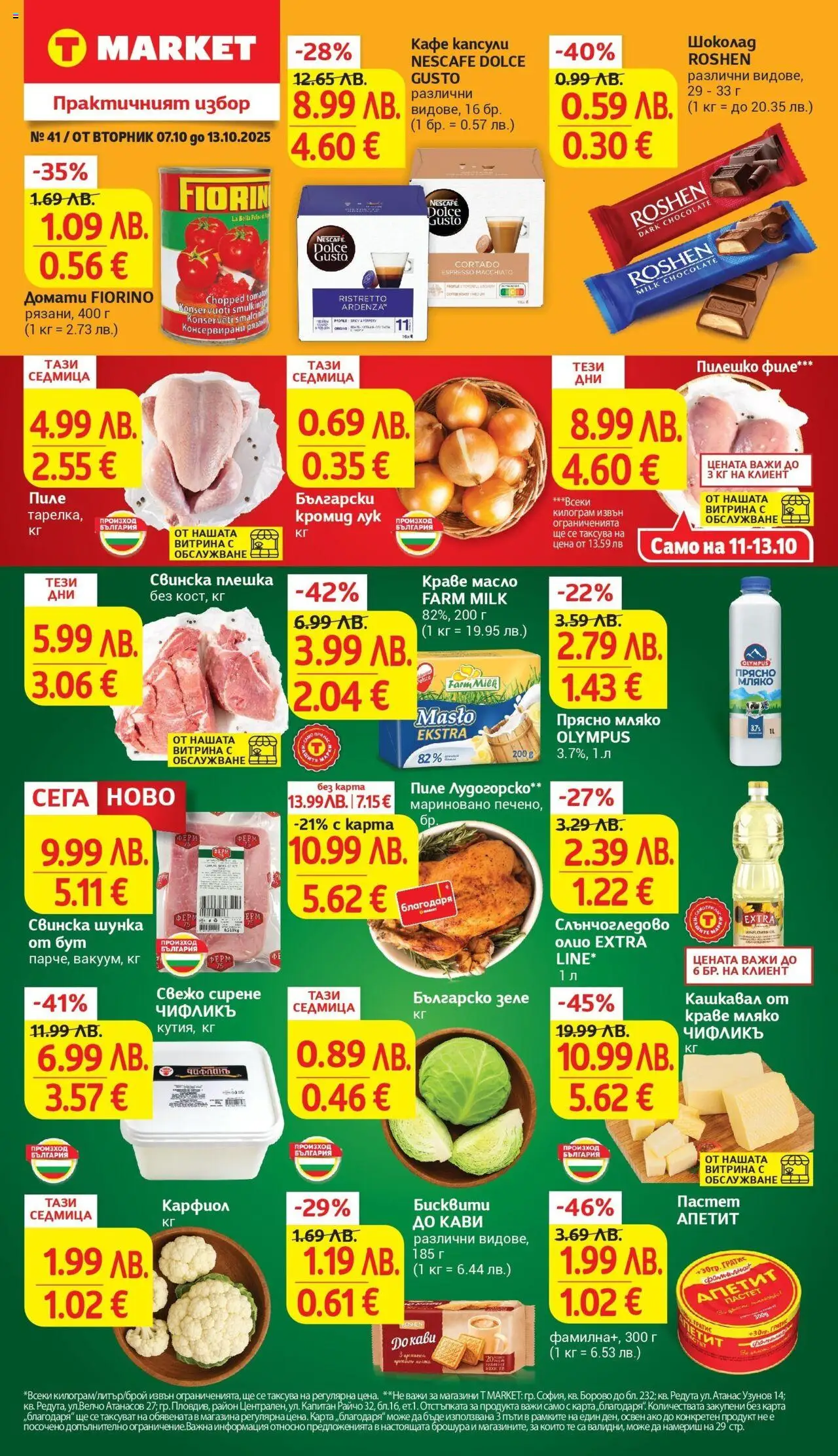 {LeafletName} на магазин {shop} и офертите му валидни от {StartDate} - Номер на страницата {pageNumber}