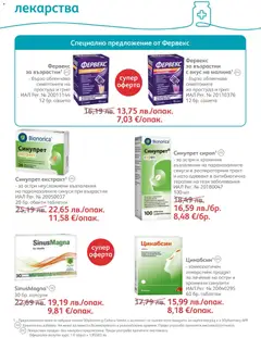 Преглед на Брошура от магазин SOpharmacy - Офертата е валидна от 01.12.2025 | Cтраница: 35
