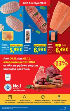Preview of leaflet Φυλλάδιο - Food & Nonfood from shop Lidl valid from 06/11/2025 | Σελίδα: 59