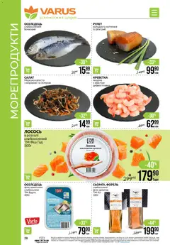 Попередній перегляд каталогу Поточний каталог з магазину VARUS дійсний від 30.10.2025 | Strana: 28