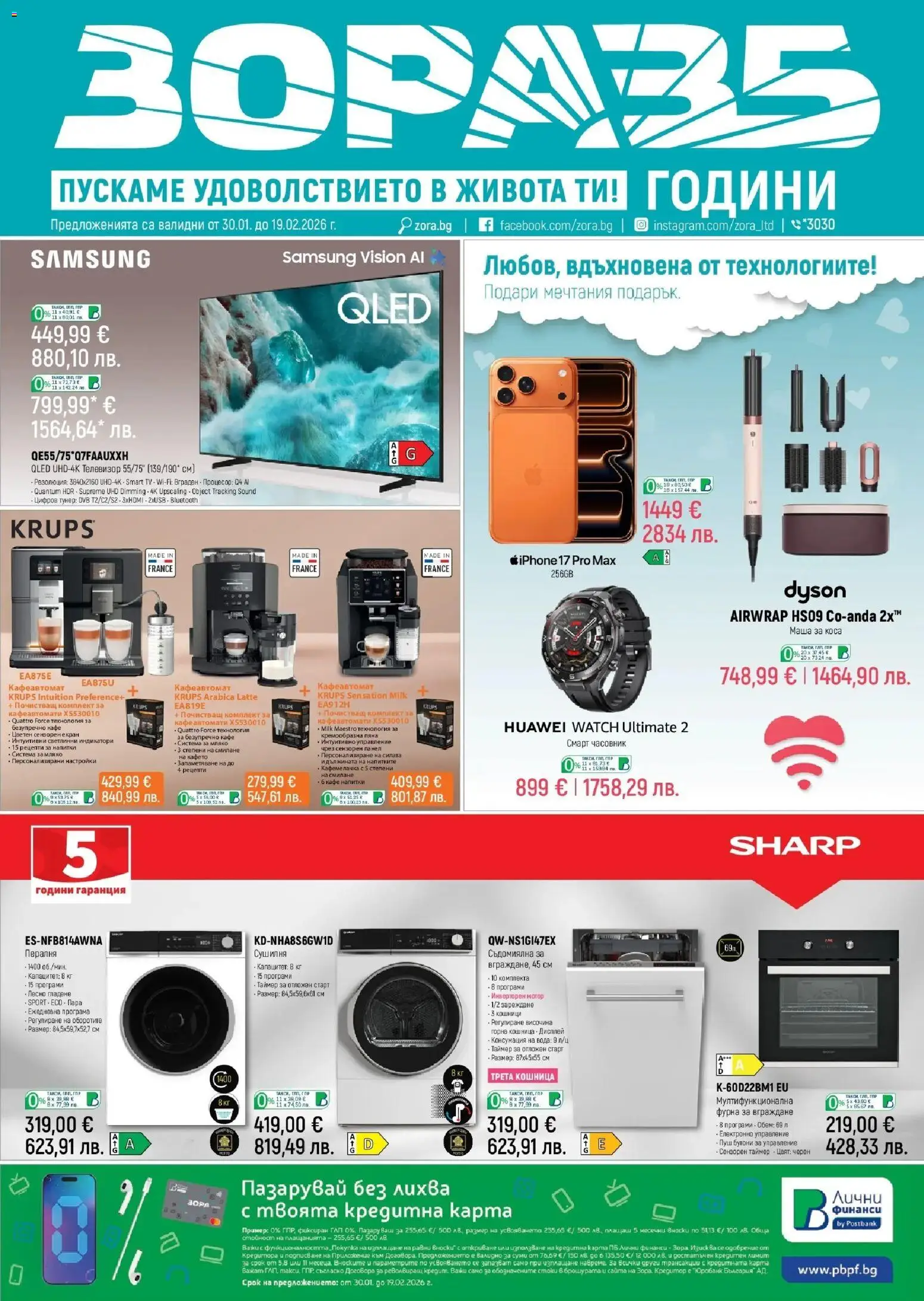 Преглед на Брошура от магазин Зора - Офертата е валидна от 30.01.2026