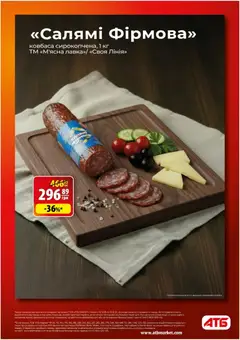 Попередній перегляд каталогу Поточний каталог з магазину АТБ дійсний від 10.12.2025 | Strana: 5