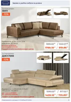 Преглед на Брошура от магазин NANI Home - Офертата е валидна от 01.11.2025 | Cтраница : 2