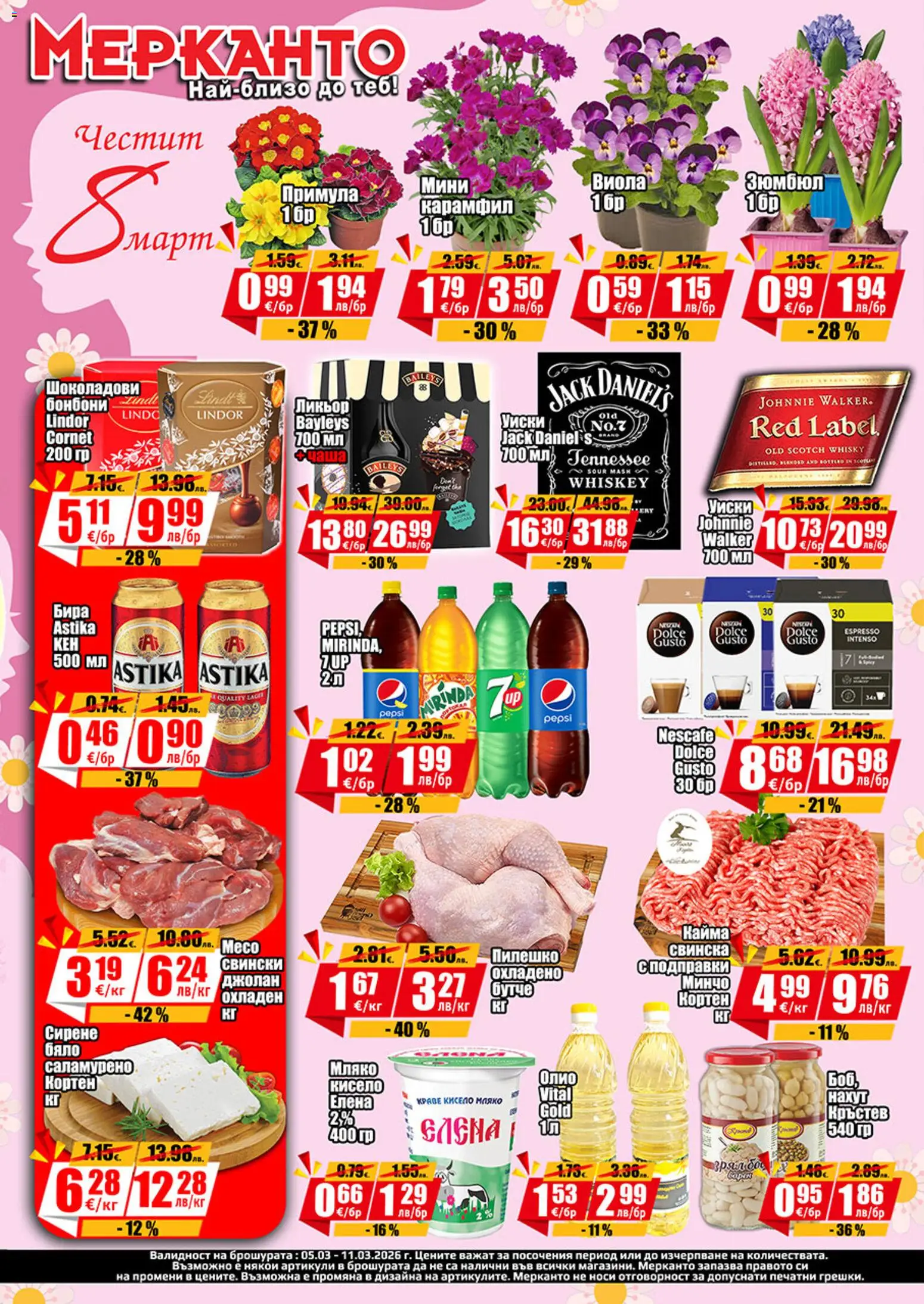 Преглед на МЕРКАНТО брошура от магазин МЕРКАНТО - Офертата е валидна от 05.03.2026