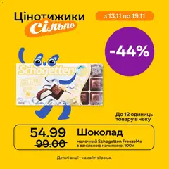 Попередній перегляд каталогу Поточний каталог з магазину Сільпо дійсний від 13.11.2025 | Strana: 3