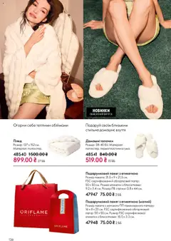 Попередній перегляд каталогу Поточний каталог з магазину Oriflame дійсний від 27.10.2025 | Strana: 136