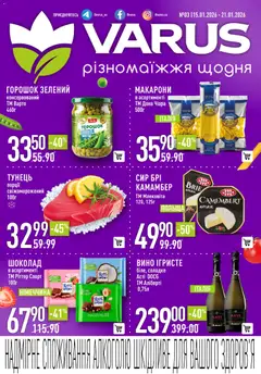 Попередній перегляд каталогу Поточний каталог з магазину VARUS дійсний від 15.01.2026