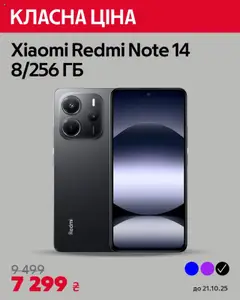 Попередній перегляд каталогу REDMI Note 14 з магазину Алло дійсний від 16.10.2025