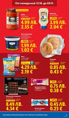 Преглед на Седмична брошура 45 от магазин Лидл - Офертата е валидна от 03.11.2025 | Cтраница : 3