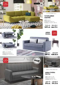 Преглед на Брошура от магазин Мебели Лазур - Офертата е валидна от 27.10.2025 | Cтраница : 4