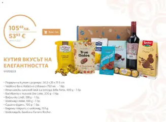 Преглед на Брошура - Коледно настроение 2025 от магазин Office 1 - Офертата е валидна от 03.12.2025 | Cтраница: 5