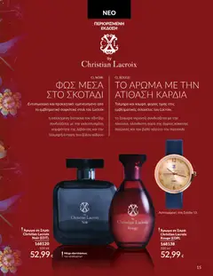 Preview of leaflet Καμπάνια 12/2025 from shop Avon valid from 29/11/2025 | Σελίδα: 16