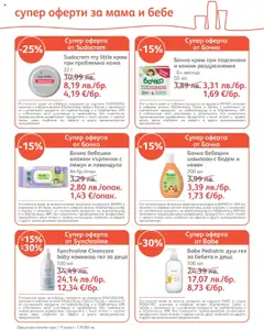 Преглед на Брошура от магазин SOpharmacy - Офертата е валидна от 01.10.2025 | Cтраница : 26