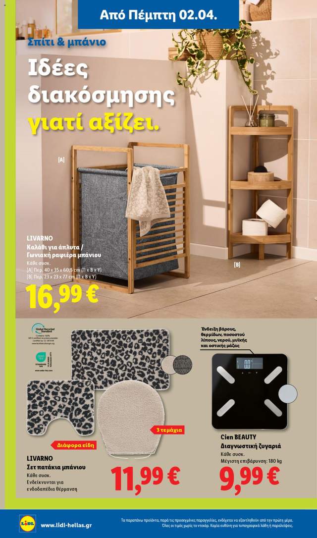 Νέο φυλλάδιο Lidl από τις 02/04