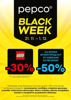 Преглед на Black Friday от магазин Pepco - Офертата е валидна от 21.11.2025