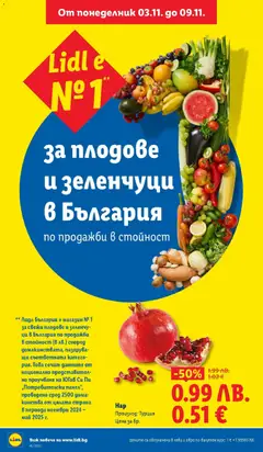 Преглед на Седмична брошура 45 от магазин Лидл - Офертата е валидна от 03.11.2025 | Cтраница : 4