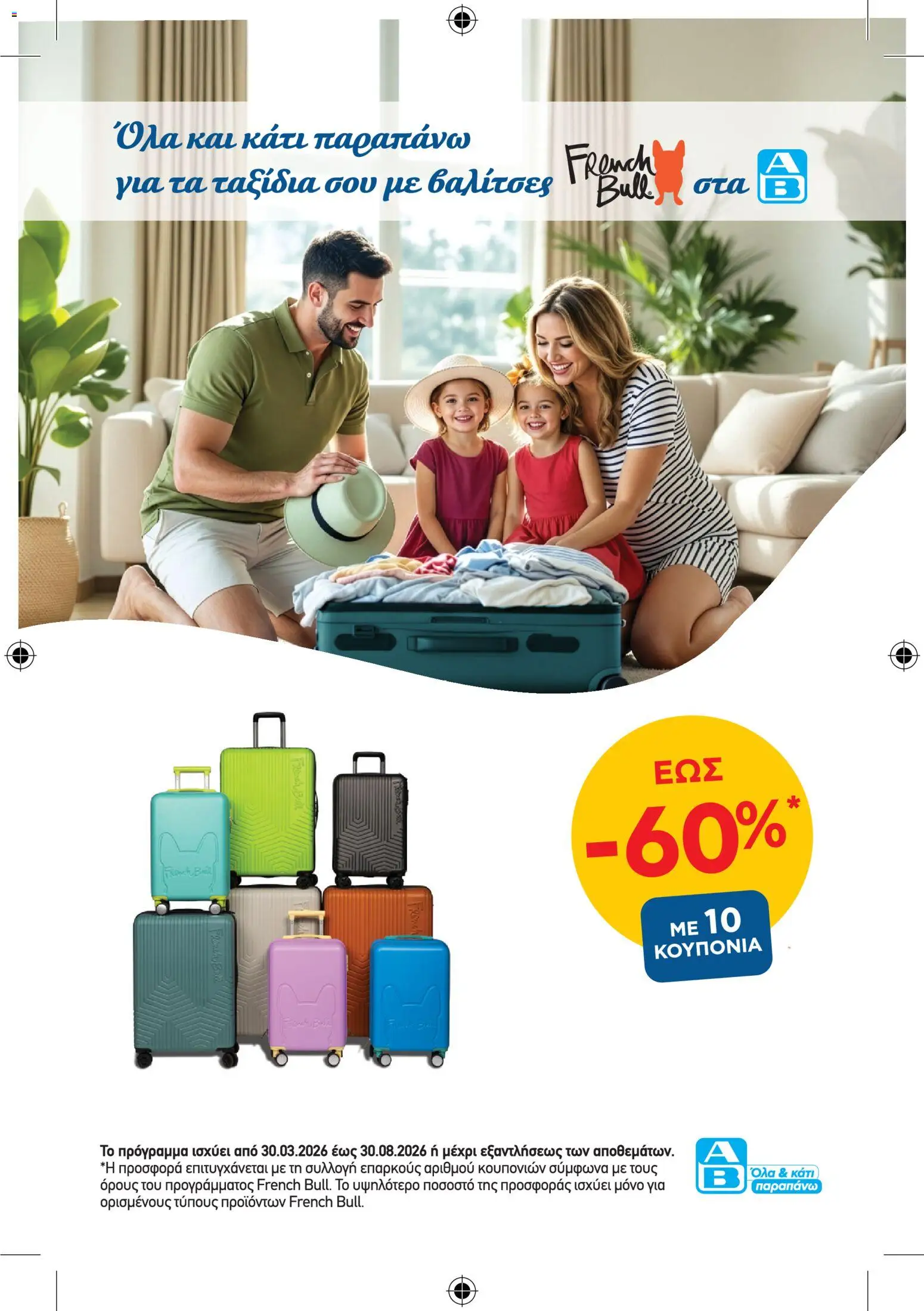 Preview of leaflet ΑΒ Βασιλόπουλος - Φυλλάδιο French Bull Continuity leaflet 2026 from shop ΑΒ Βασιλόπουλος valid from 30/03/2026