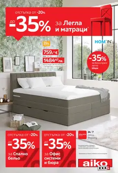 Преглед на Aiko XXXL брошура от магазин Aiko XXXL - Офертата е валидна от 27.04.2026