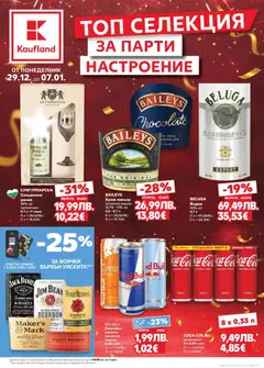 Преглед на Топ селекция за парти настроение в Kaufland с валидност до 07.01.2026 от магазин Кауфланд - Офертата е валидна от 28.12.2025