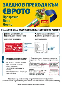 Преглед на Седмична брошура 50 от магазин Билла - Офертата е валидна от 11.12.2025 | Cтраница: 37