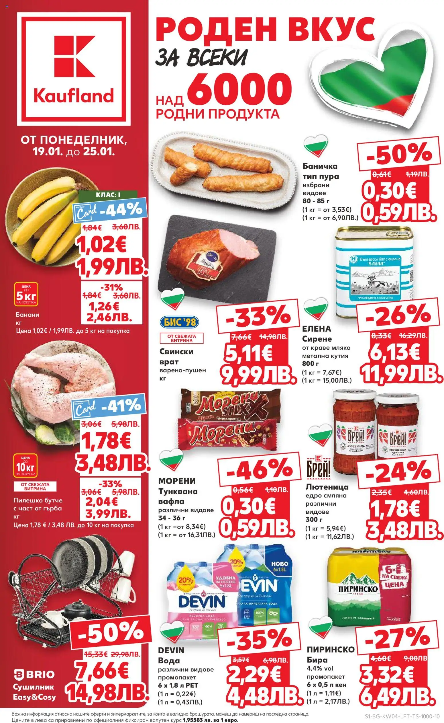 {LeafletName} на магазин {shop} и офертите му валидни от {StartDate} - Номер на страницата {pageNumber}