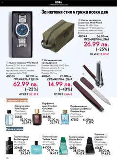 Преглед на Каталог 15 от магазин Oriflame - Офертата е валидна от 29.10.2025 | Cтраница : 72