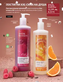 Преглед на Black Friday от магазин AVON - Офертата е валидна от 01.11.2025 | Cтраница : 225