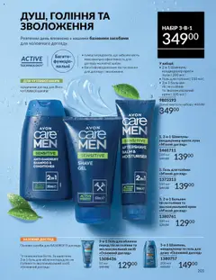 Попередній перегляд каталогу Каталог ЖОВТЕНЬ 2025 з магазину AVON дійсний від 01.10.2025 | Strana: 205