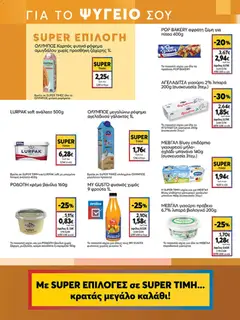 Preview of leaflet Eshop My Market - smNo21 2025 from shop My market valid from 22/10/2025 | Σελίδα: 9