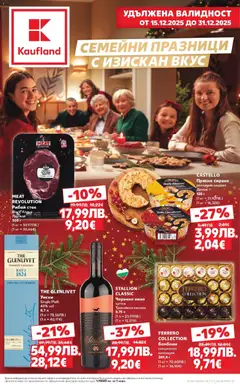 Преглед на Семейни празници с изискан вкус в Kaufland с валидност до 31.12.2025 от магазин Кауфланд - Офертата е валидна от 14.12.2025