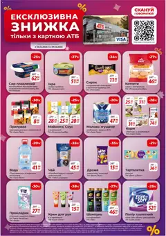 Попередній перегляд каталогу Поточний каталог з магазину АТБ дійсний від 03.12.2025 | Strana: 17