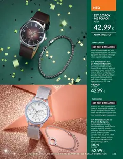 Preview of leaflet Καμπάνια 12/2025 from shop Avon valid from 29/11/2025 | Σελίδα: 184