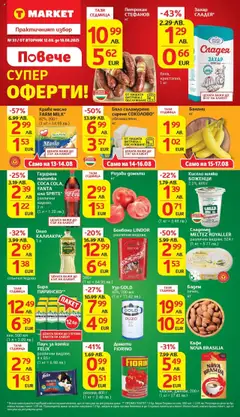 Преглед на Седмична брошура 33 от магазин T Market - Офертата е валидна от 12.08.2025