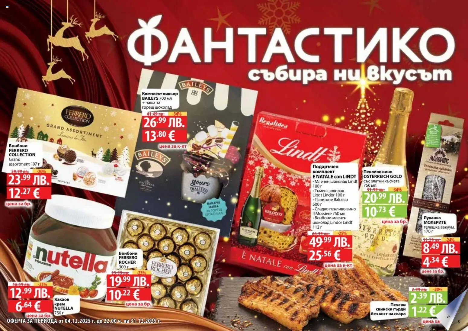 Преглед на Брошура от магазин Фантастико - Офертата е валидна от 04.12.2025