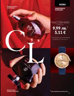 Преглед на Каталог 12 от магазин AVON - Офертата е валидна от 01.12.2025 | Cтраница: 17