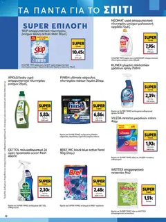 Preview of leaflet Φυλλάδιο from shop My market valid from 19/11/2025 | Σελίδα: 18