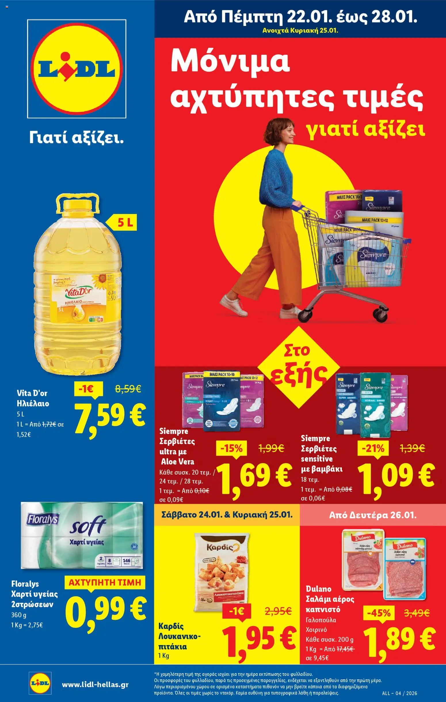 Preview of leaflet Φυλλάδιο - Food & Nonfood from shop Lidl valid from 22/01/2026