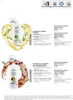 Преглед на Каталог от магазин LR Health & Beauty - Офертата е валидна от 26.05.2025 | Cтраница : 16