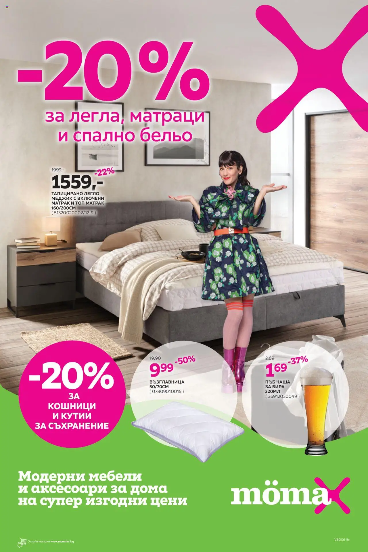 Брошура на магазин Mömax и офертите му валидни от 30.06.2025 - Номер на страницата 1