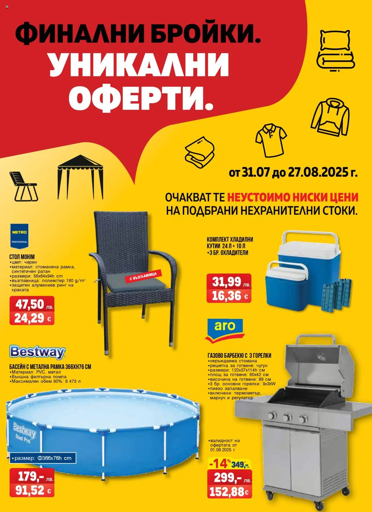 Брошура - Финални бройки. Уникални оферти на магазин METRO и офертите му валидни от 31.07.2025 - Номер на страницата 1