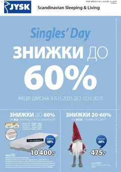 Попередній перегляд каталогу Поточний каталог з магазину Юск дійсний від 06.11.2025