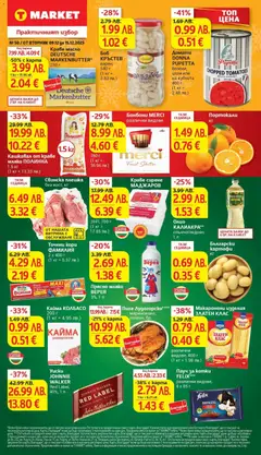 Преглед на Седмични предложения от T MARKET с валидност до 15.12.2025 от магазин T Market - Офертата е валидна от 08.12.2025