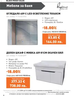 Преглед на Black Friday от магазин SIKO - Офертата е валидна от 03.11.2025 | Cтраница : 4