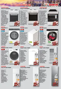 Преглед на Брошура от магазин Денси - Офертата е валидна от 22.11.2025 | Cтраница: 3