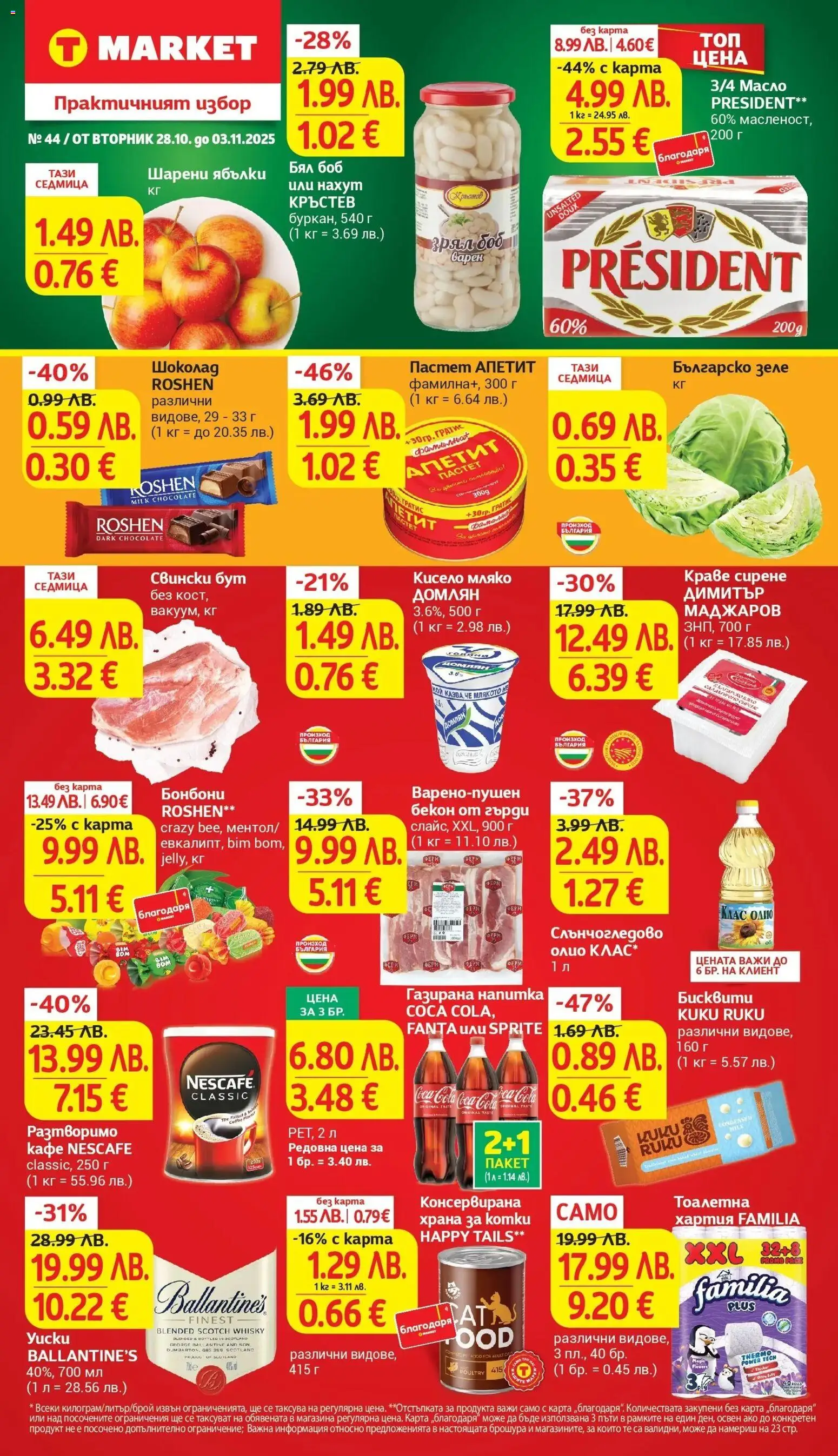 {LeafletName} на магазин {shop} и офертите му валидни от {StartDate} - Номер на страницата {pageNumber}