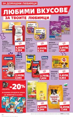 Преглед на Седмична брошура 49 от магазин Кауфланд - Офертата е валидна от 01.12.2025 | Cтраница: 56